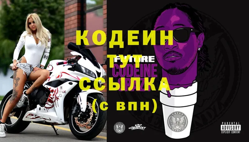 Кодеин Purple Drank  Полярные Зори 