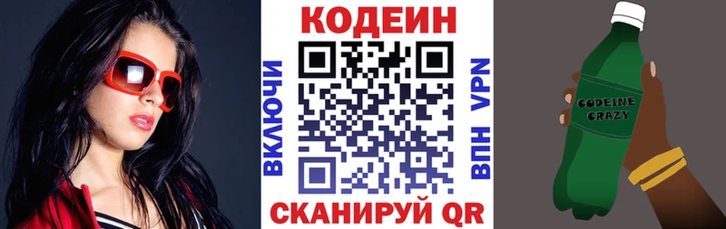 Кодеиновый сироп Lean напиток Lean (лин)  Полярные Зори 